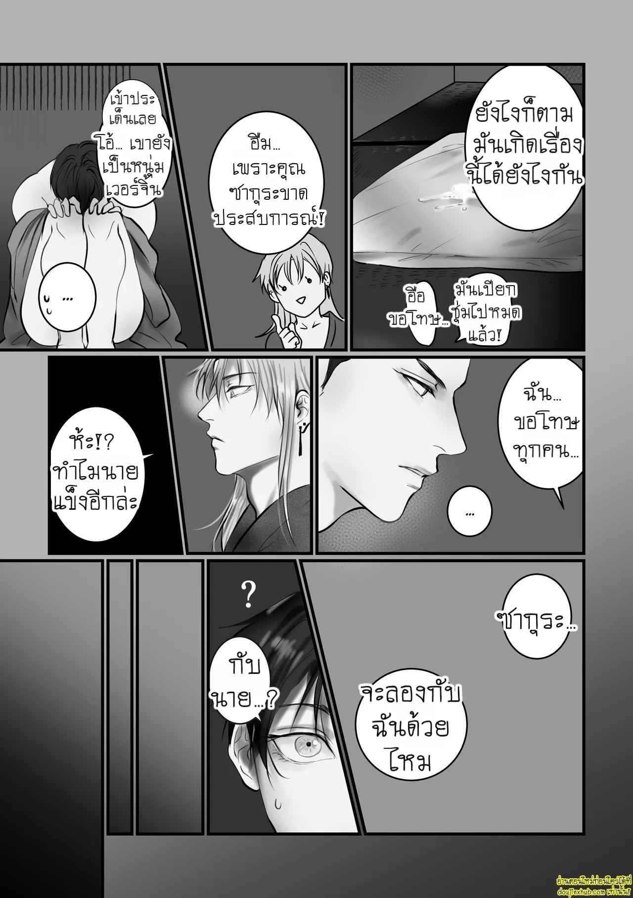 ประสบการณ์ในคืนร้อนรัก